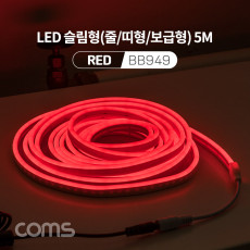 LED 슬림형 줄 띠형 보급형 DC 12V 전원 5M RED 조명 호스 감성 네온 인테리어 DIY LED 램프 랜턴 무드등 컬러 조명 색조명