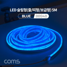 LED 슬림형 줄 띠형 보급형 DC 12V 전원 5M Blue 조명 호스 감성 네온 인테리어 DIY LED 램프 랜턴 무드등 컬러 조명 색조명