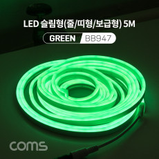 LED 슬림형 줄 띠형 보급형 DC 12V 전원 5M Green 조명 호스 감성 네온 인테리어 DIY LED 램프 랜턴 무드등 컬러 조명 색조명