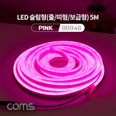 LED 슬림형 줄 띠형 보급형 DC 12V 전원 5M Pink 조명 호스 감성 네온 인테리어 DIY LED 램프 랜턴 무드등 컬러 조명 색조명