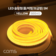 LED 슬림형 줄 띠형 보급형 DC 12V 전원 5M Yellow 조명 호스 감성 네온 인테리어 DIY LED 램프 랜턴 무드등 컬러 조명 색조명