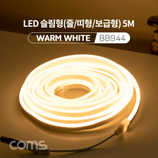 LED 슬림형 줄 띠형 보급형 DC 12V 전원 5M Warm White 조명 호스 감성 네온 인테리어 DIY LED 램프 랜턴 무드등 컬러 조명 색조명