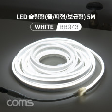 LED 슬림형 줄 띠형 보급형 DC 12V 전원 5M White 조명 호스 감성 네온 인테리어 DIY LED 램프 랜턴 무드등 컬러 조명 색조명