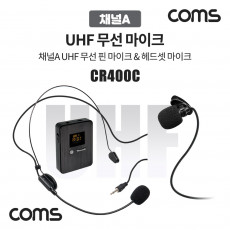 채널A UHF 무선 헤드셋 마이크 핀마이크 CR400P CR400PB 전용