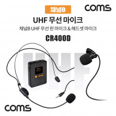 채널B UHF 무선 헤드셋 마이크 핀마이크 CR400P CR400PB 전용