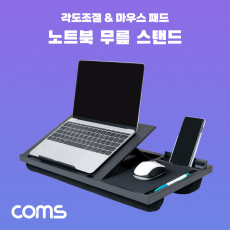 랩 데스크 LAP DESK 노트북 무릎 스탠드 받침대 침대거치 독서 메모 스케치 등 다기능 각도조절 마우스패드 스마트폰 거치 펜 수납