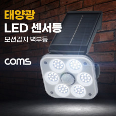 태양광 LED 모션감지 센서등 벽부등 태양광 태양열 자동점등 실외조명 솔라라이트