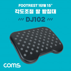 발 받침대 엠보싱 0-15도 각도조절 1단형 FOOT REST 가정 사무실 책상 발판