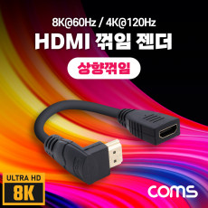 HDMI 연장젠더 케이블 15cm HDMI M to HDMI F 상향꺾임 8K 60Hz 4K 120Hz