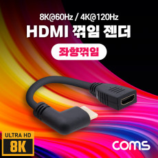 HDMI 연장젠더 케이블 15cm HDMI M to HDMI F 좌향꺾임 8K 60Hz 4K 120Hz