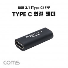 USB Type C 젠더 C타입 F to C타입 F