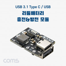 USB 3.1 Type C USB A Type 리튬배터리 Li-ion 충전 방전 모듈 충방전 보호회로 내장 보조배터리 제작