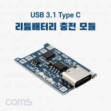 USB 3.1 Type C 리튬배터리 Li-ion 충전 모듈 보호회로 내장