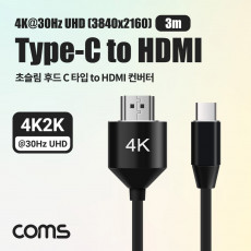 초슬림 후드 USB 3.1 Type C 컨버터 케이블 3m Type C to HDMI 2.0 4K2K 30Hz