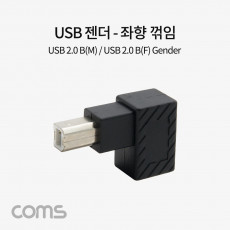 USB B타입 연장젠더 Type B 2.0 좌향꺾임 꺽임