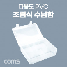 다용도 PVC 조립식 수납함 최대 12칸 툴박스 분배 분할 정리박스 보관 케이스 비즈 압정 공구등 케이스