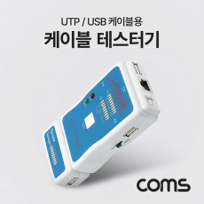 테스터기 PC 케이블 RJ45 UTP STP USB RJ11 RG12 BNC Coaxial RCA 모듈러 케이블 테스트