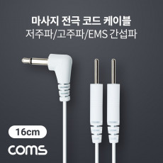 마사지 전극 코드 케이블 저주파 고주파 EMS 간섭파 치료기 3.5mm 16cm