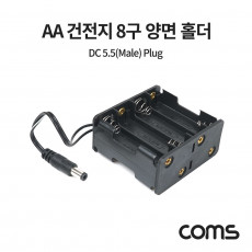 AA 건전지 8구 양면 홀더 DC 12V 잭 외경 5.5 M Plug 10cm 배터리 홀더 전원 연결