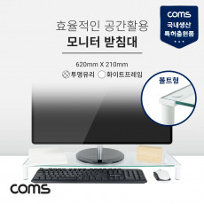모니터 받침대 스탠드 화이트프레임 620mm x 210mm 투명유리 볼트형 1단 컴퓨터 모니터 받침대 사무용품