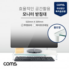 모니터 받침대 스탠드 화이트프레임 520mm x 309mm 투명유리 볼트형 1단