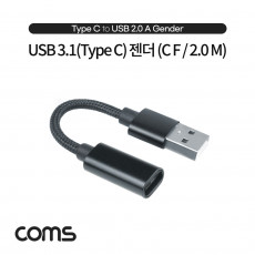 USB 3.1 Type C 젠더 C타입 to USB 2.0 A 10cm