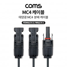태양광 MC4 2분배 충전 케이블 Male x 1 Female x 2 태양광 패널 방수 커넥터