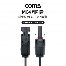 태양광 MC4 3M 충전 케이블 연장 Male x 1 Female x 1 태양광 패널 방수 커넥터 10AWG