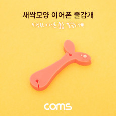 새싹모양 이어폰 줄감개 풀잎형 케이블 오거나이저 이어폰 정리