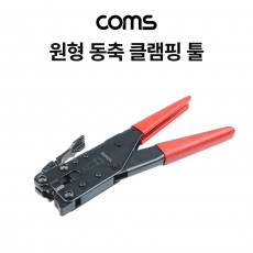 원형 동축 케이블 클램핑 툴 HT-507 압착기 RG-6 5C F 클림핑