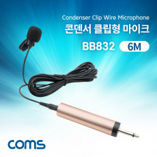 콘덴서 핀마이크 클립형 6M 3.5mm 모노 6.3mm 6.5 변환젠더 고감도 스피커 앰프 연결