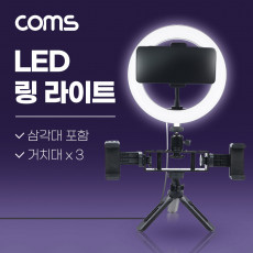 LED 링라이트 삼각대 포함 스마트폰 거치대x3 카메라 사진 동영상 개인방송 스튜디오 보조장비 원형 램프 랜턴 20cm 탁상용 스튜디오 미니 조명 밝기 조절 가능