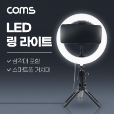 LED 링라이트 삼각대 포함 카메라 사진 동영상 개인방송 스튜디오 보조장비 원형 램프 랜턴 20cm 탁상용 스튜디오 미니 조명 밝기 조절 가능