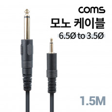 모노 케이블 Mono 6.5 M 3.5 M 케이블 길이 1.5M