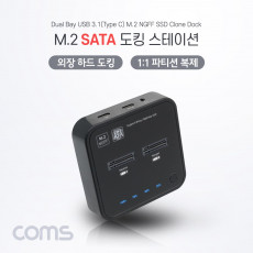 M.2 SATA NGFF 도킹 스테이션 외장 하드 1:1 파티션 복제 USB 3.1 Type C Gen1 2Bay 5Gbps NGFF SSD Clone