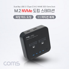 M.2 NVMe 도킹 스테이션 외장 하드 1:1 파티션 복제 USB 3.1 Type C Gen2 2Bay 10Gbps NVMe SSD Clone