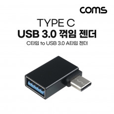 USB 3.1 Type C 젠더 USB 3.0 A to C타입 측면꺽임 꺽임 Black 5Gbps 고속전송