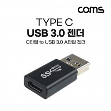 USB Type C to A 3.0 변환젠더 5Gbps 고속전송