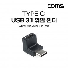 USB Type C 젠더 C to C타입 전면꺾임