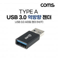 USB 3.0 A 연장젠더 USB 3.0 A F to USB 3.0 A M 5Gbps 고속전송