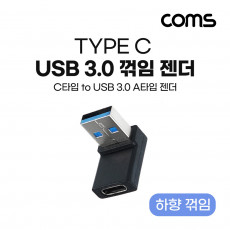 USB Type C to A 3.0 변환젠더 하향꺾임 5Gbps 고속전송