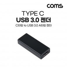 USB Type C to A 3.0 변환젠더 5Gbps 고속전송