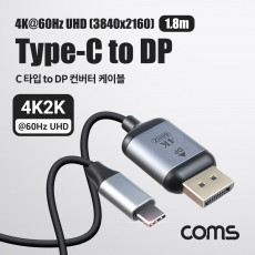 USB Type C to 디스플레이포트 컨버터 1.8m 변환 케이블 C타입 to DP 1.4 4K 60Hz UHD C타입 Displayport