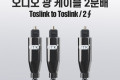 오디오 광케이블 2분배 2Ø 각 각 toslink to toslink Optical 1M 1.5M 전원 사운드바연결