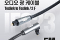 오디오 광케이블 2Ø 각 각 toslink to toslink Optical EMK 고급 꺾임 꺽임 회전 사운드바연결 5M