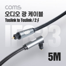 오디오 광케이블 2Ø 각 각 toslink to toslink Optical EMK 고급 꺾임 꺽임 회전 사운드바연결 5M