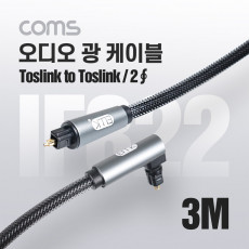 오디오 광케이블 2Ø 각 각 toslink to toslink Optical EMK 고급 꺾임 꺽임 회전 사운드바연결 3M