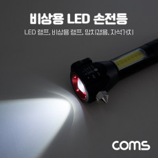 비상용 망치 LED 손전등 램프 후레쉬 랜턴 줌인아웃 라이트 충전식 벨트커팅 자석 Silver 야간 활동 등산 레저 캠핑 낚시