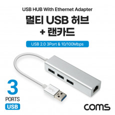 USB 2.0 허브 랜카드 USB 3포트 3Port 랜 LAN RJ45 100Mbps 이더넷 인터넷