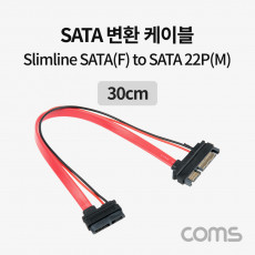 SATA to Slimline SATA 케이블 SATA 22P M Slimline SATA 13P F 데이터 전원 30cm